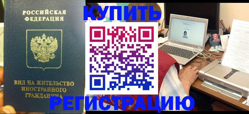 прописка в квартире в Мончегорске