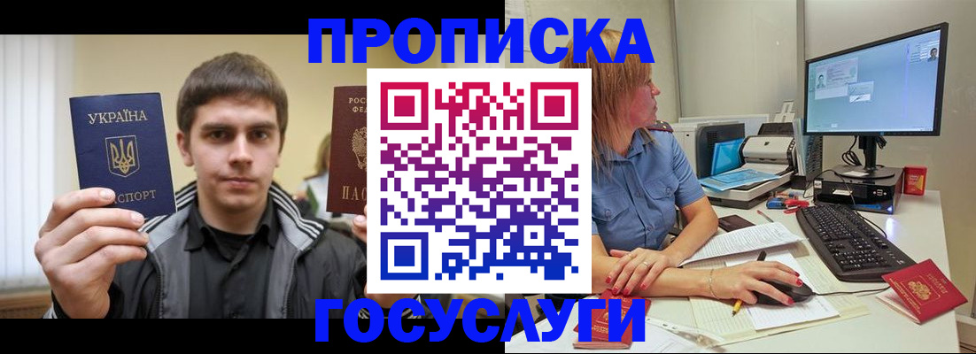временная регистрация в квартире в Мончегорске