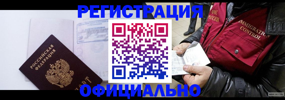 временная регистрация недорого в Мончегорске
