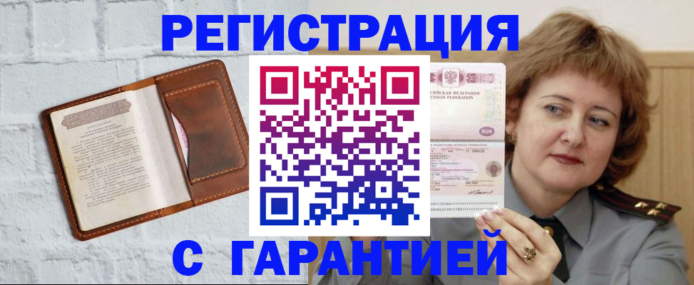регистрация в Мончегорске