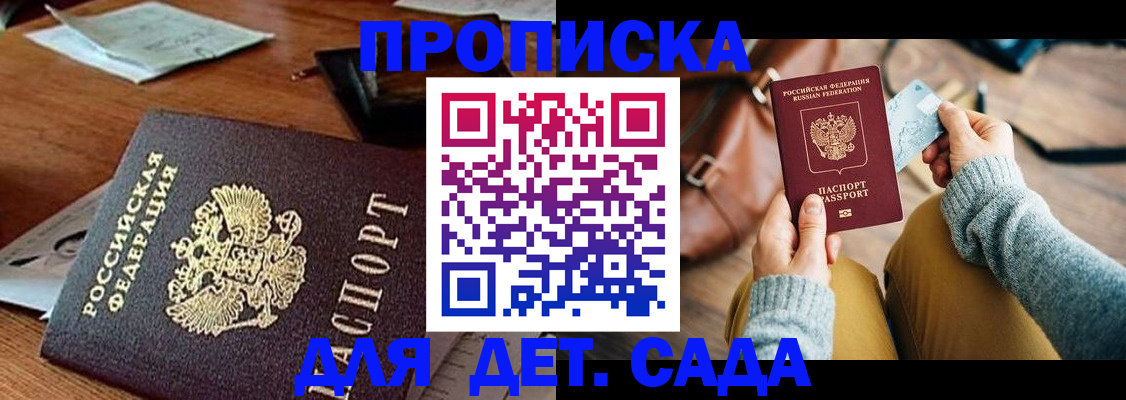 прописка законно в Мончегорске